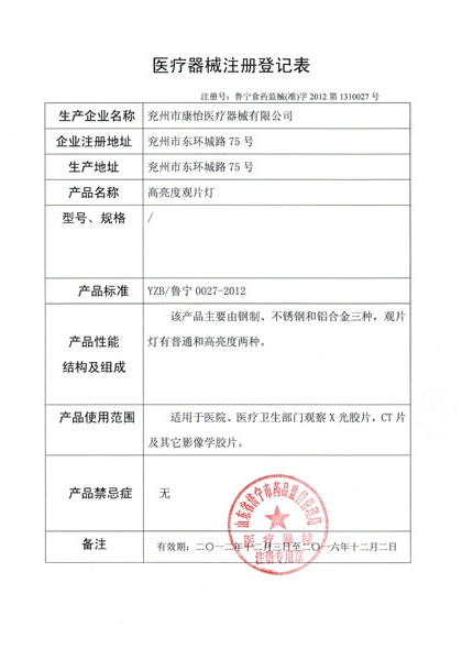 观片灯登记表