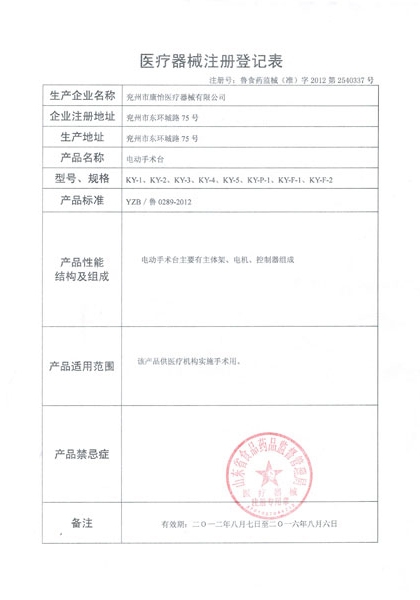 电动床登记表