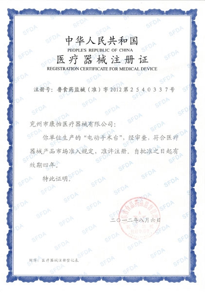 电动床注册证